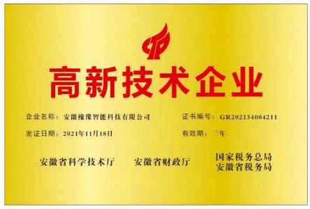 高新技術(shù)企業(yè)