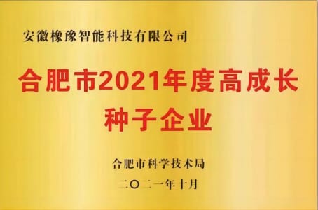 高成長種子企業(yè)